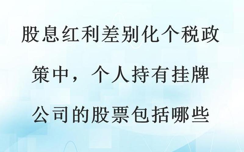 外籍个人取得的股息，外籍个人取得的股息红利-第1张图片-金银屋