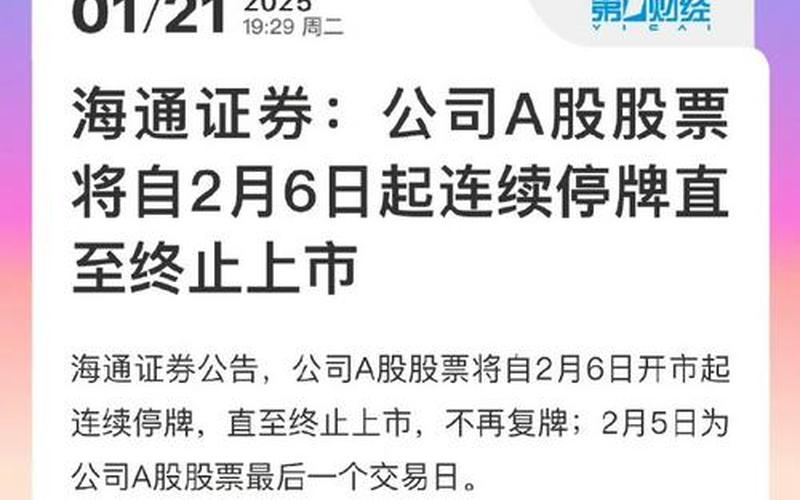 近期有哪些股票配资停牌交易-第1张图片-金银屋 近期有哪些股票配资停牌交易-第1张图片-金银屋