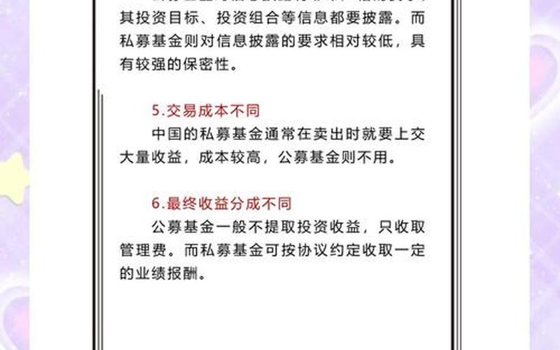 私募基金投资股票配资：股票配资公募和私募的区别-第1张图片-金银屋