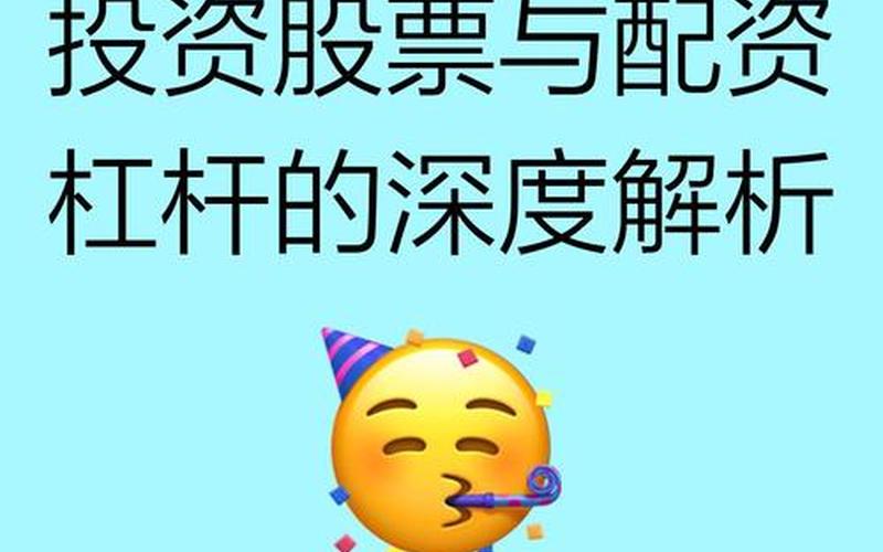 杠杆配资炒股是什么？-第1张图片-金银屋