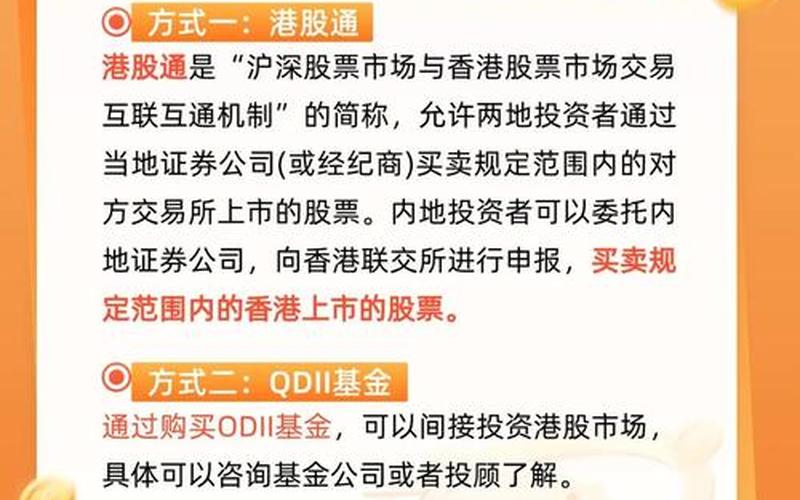 港股通与A股交易规则-第1张图片-金银屋