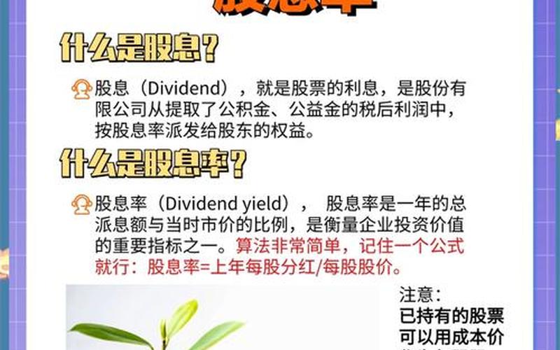股价股息股息投资，股息投资回报率是多少-第1张图片-金银屋