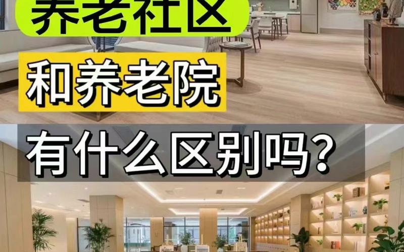 社区养老服务，社区养老服务模式-第1张图片-金银屋