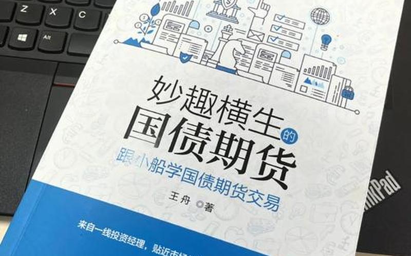 股指期货和国债期货-第1张图片-金银屋
