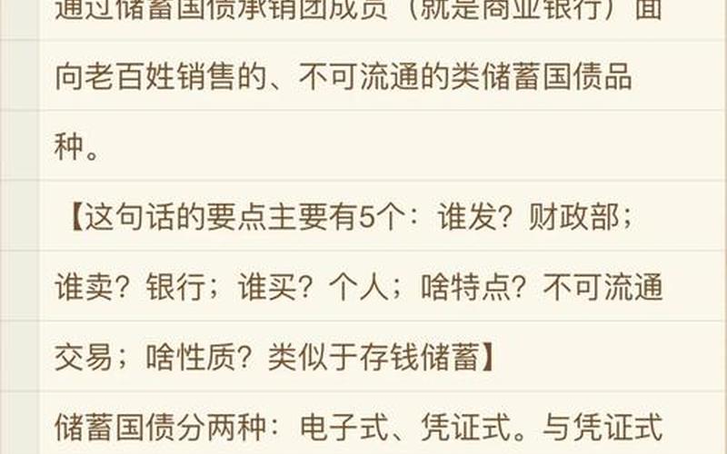 储蓄国债和国债的区别-第1张图片-金银屋 储蓄国债和国债的区别-第1张图片-金银屋