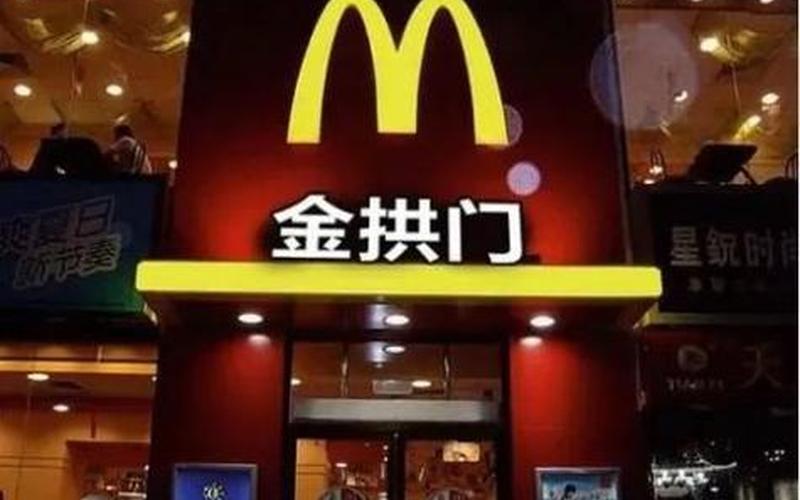 麦当劳更名金拱门，麦当劳更名金拱门了吗-第1张图片-金银屋
