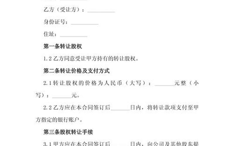 公司股权变更代理(股东股权转让协议)-第1张图片-金银屋 公司股权变更代理(股东股权转让协议)-第1张图片-金银屋