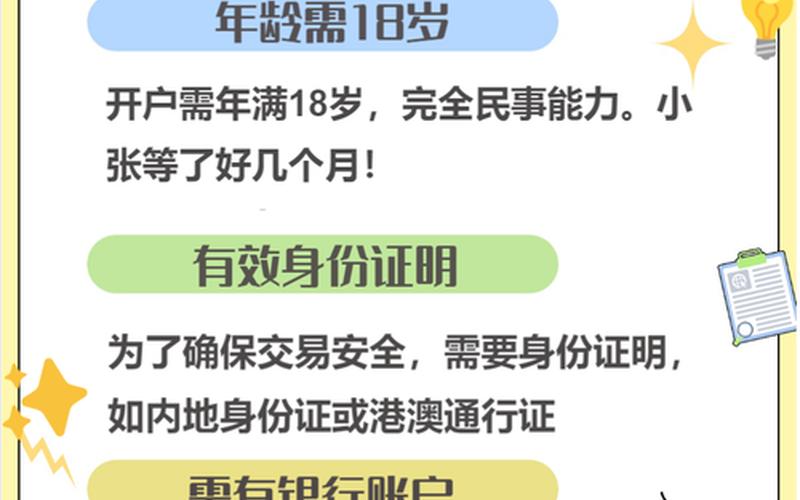 港股怎么开户谁知道港股开户流程-第1张图片-金银屋