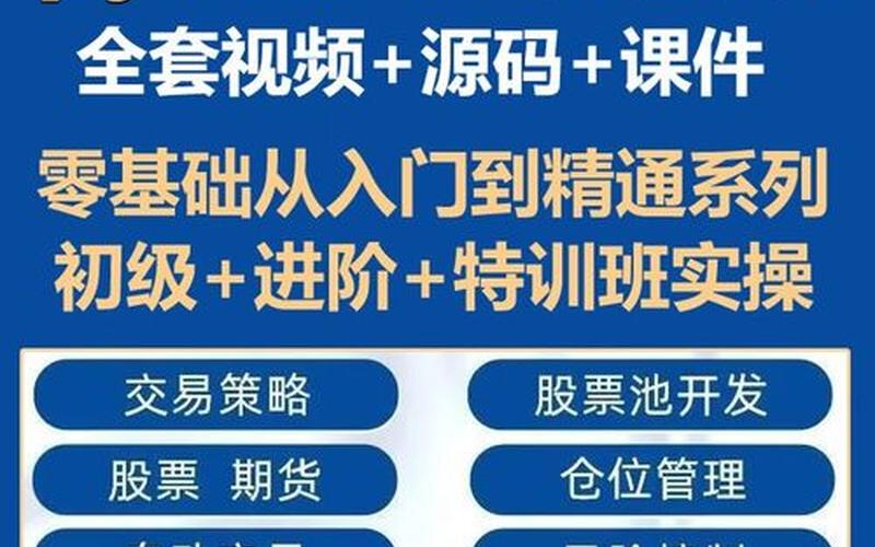 PYTHON量化交易策略-第1张图片-金银屋