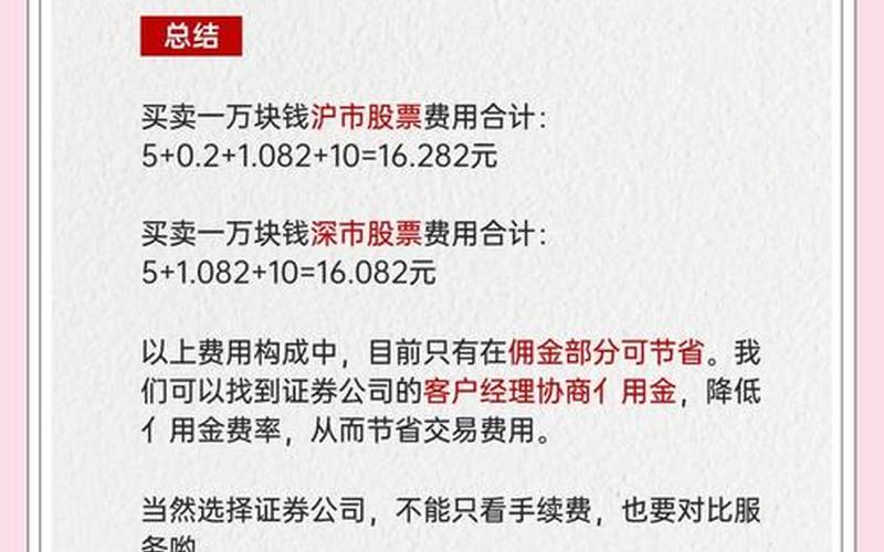 股票买进卖出手续费-第1张图片-金银屋