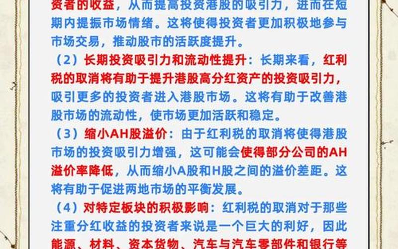 股息红利税太高了，股息红利税太高了怎么办-第1张图片-金银屋