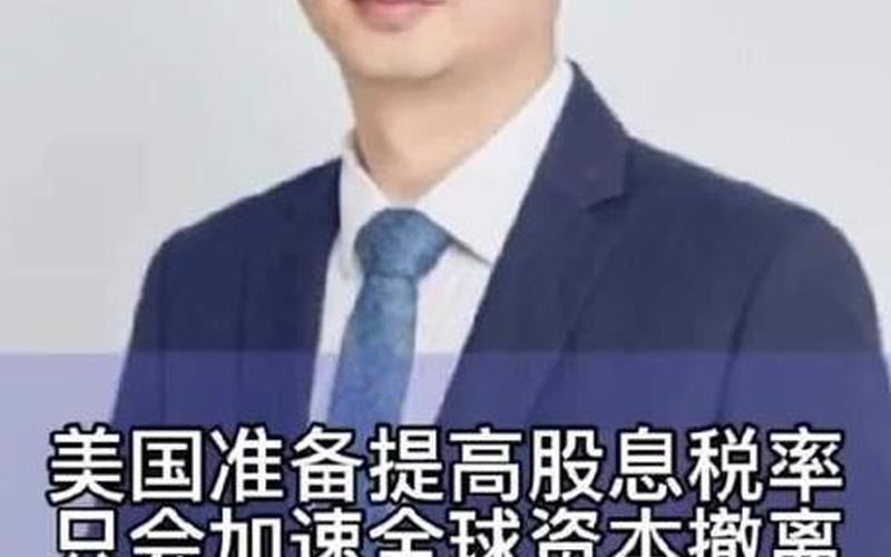 境外股息的综合抵免，美国来自境外股息抵免-第1张图片-金银屋