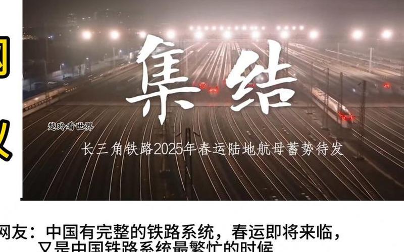 中国春运，中国春运震惊世界-第1张图片-金银屋