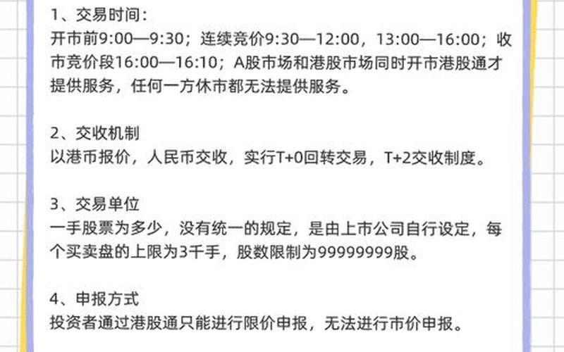 港股通股票配资交易的基础知识-第1张图片-金银屋