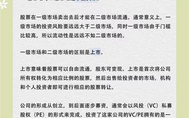 股票配资一级市场二级市场（散户怎么进入一级市场）-第1张图片-金银屋