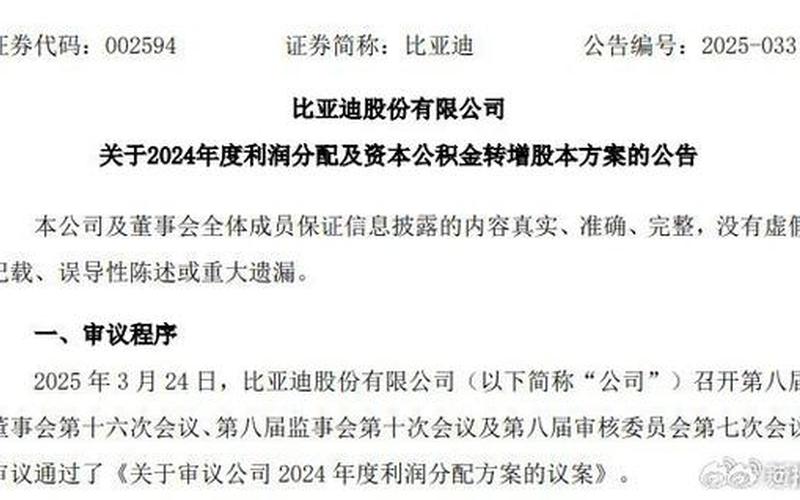 比亚迪配资炒股配资分红 比亚迪分红2024一览表最新-第1张图片-金银屋