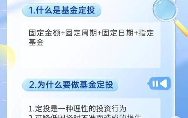 基金定投选什么基金好-第1张图片-金银屋