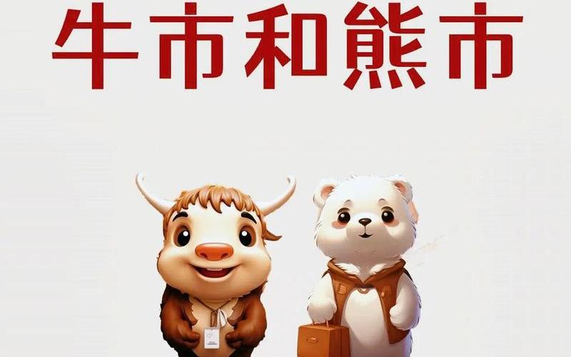 历年股市牛市熊市时间 配资炒股配资最好的时候是哪年-第1张图片-金银屋