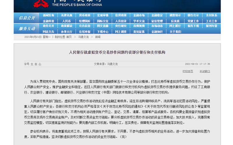 央行约谈支付宝，央行约谈支付宝是真的吗-第1张图片-金银屋