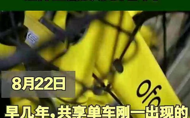 共享单车倒闭，出行平台为何吸引安全高增长消费股票？-第1张图片-金银屋