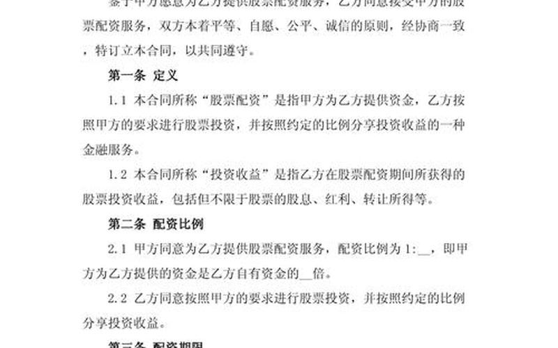 与股票配资平台签订合同需要注意什么？-第1张图片-金银屋