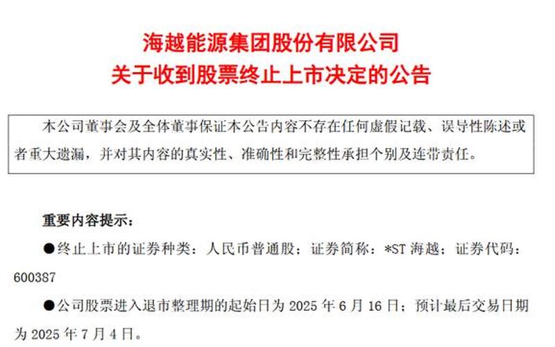 6月公开市场净投放（进入退市整理期交易多少个交易日）-第1张图片-金银屋