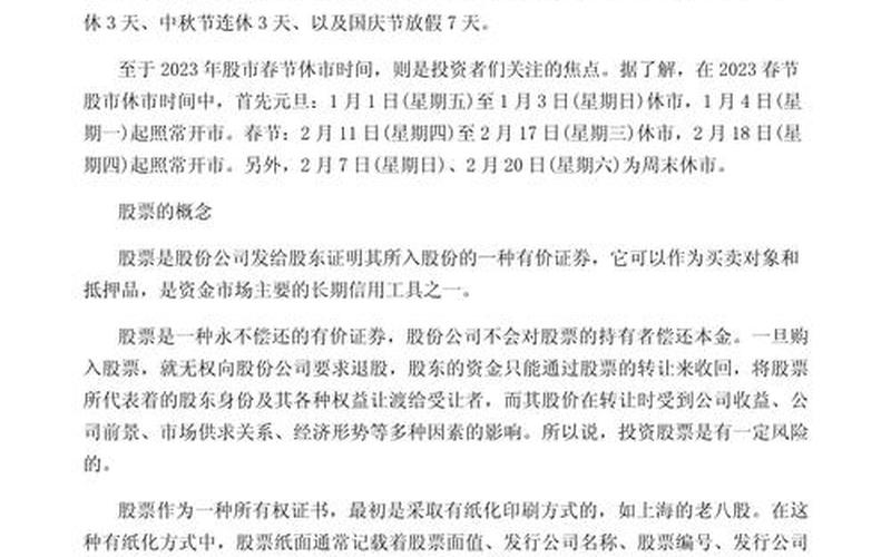 2023年1月股市开市时间-第1张图片-金银屋