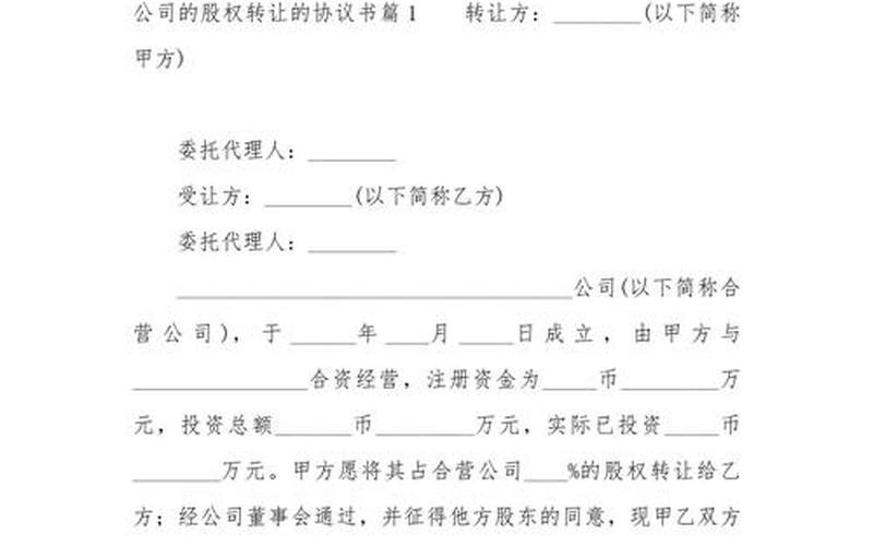 企业股权转让投标协议书（迅驰集团股权投资系统）-第1张图片-金银屋