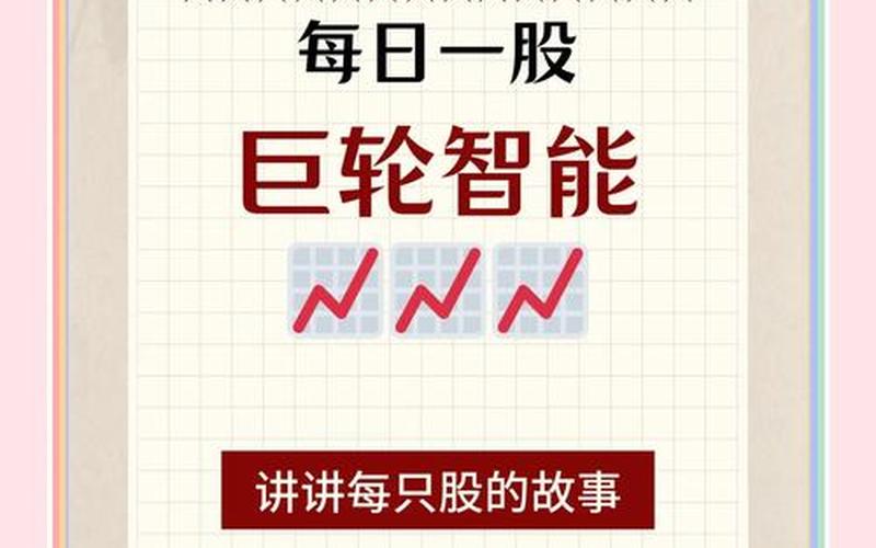 配资炒股行情巨轮智能-第1张图片-金银屋
