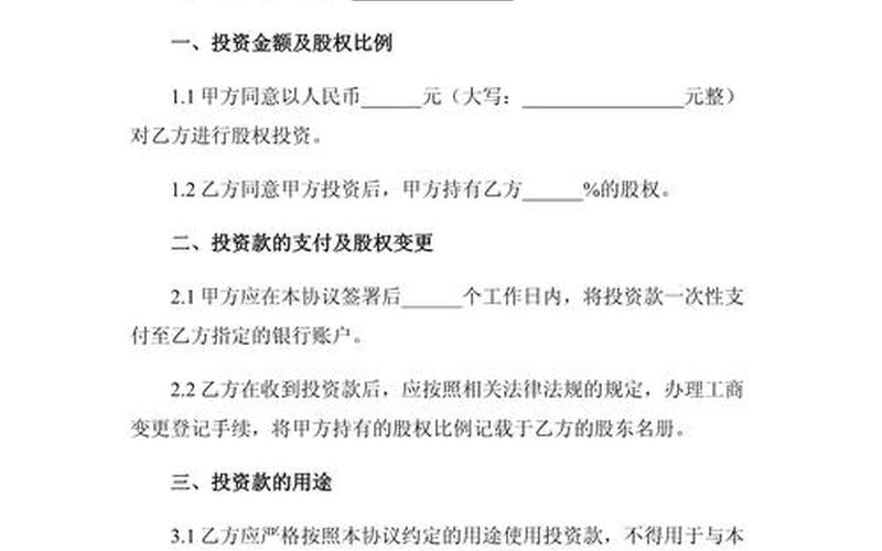 PE股权投资协议范本（什么是股权）-第1张图片-金银屋
