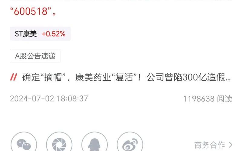 康美药业股票（ST康美摘帽股价能多少）-第1张图片-金银屋