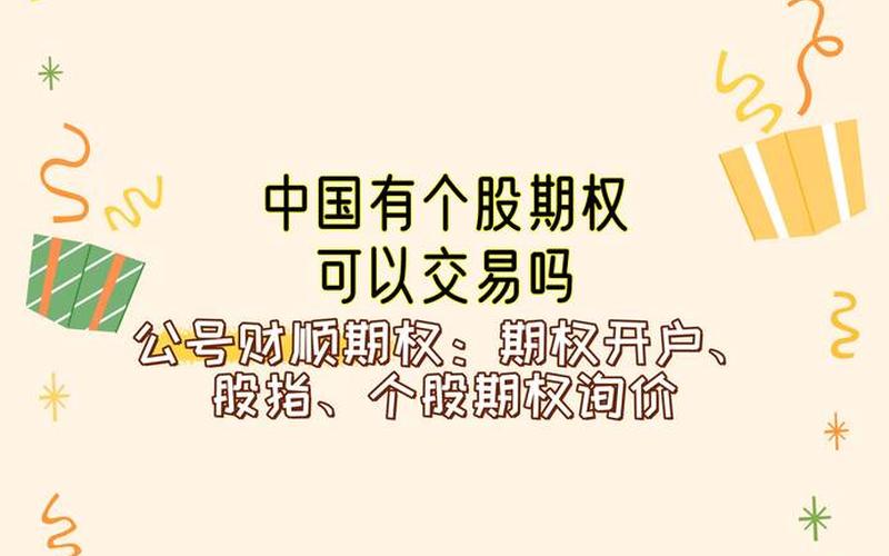 可公开交易的股票期权-第1张图片-金银屋 可公开交易的股票期权-第1张图片-金银屋