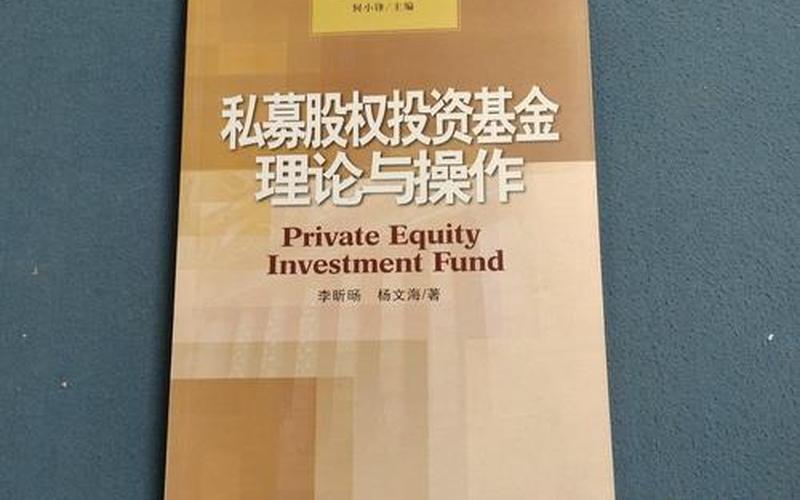 私募股权投资基金-第1张图片-金银屋