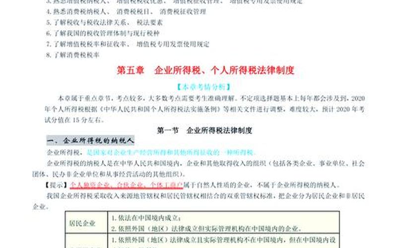 初会企税个税股息红利，个人所得税中的股息红利指的什么-第1张图片-金银屋