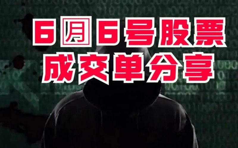 股票成交明细中红色表示买入-第1张图片-金银屋