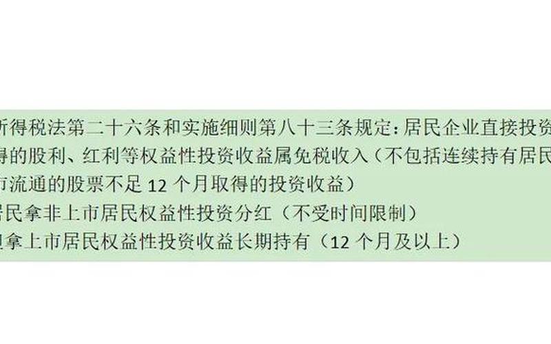 居民间股息红利账务处理，居民间股息红利账务处理办法-第1张图片-金银屋