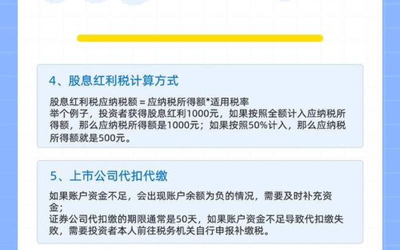没有分红股息红利税补缴，没有分红股息红利税补缴怎么办-第1张图片-金银屋