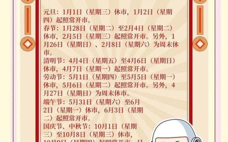 春节期间股市休市安排-第1张图片-金银屋