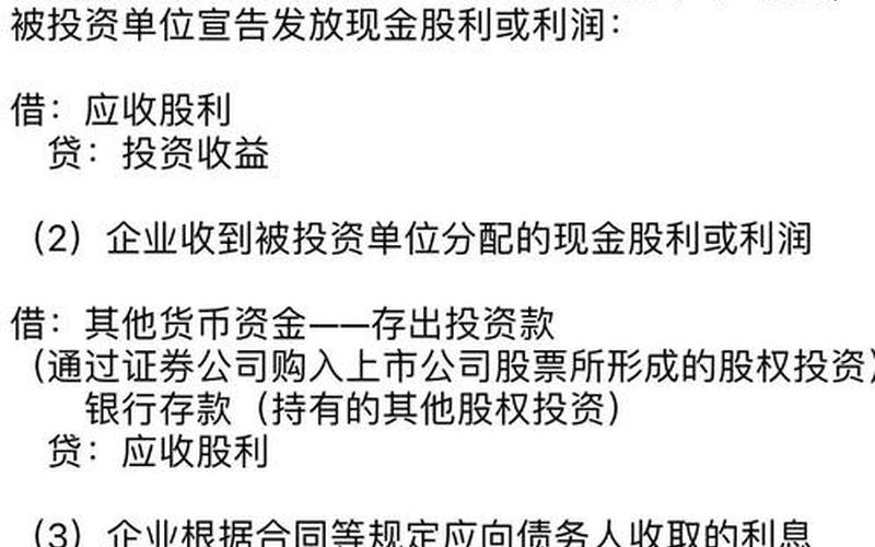 国有股权股利股息，国有股权股利股息怎么算-第1张图片-金银屋
