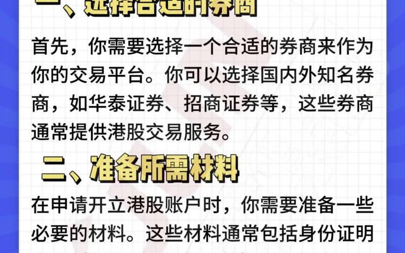 港股开户券商好-第1张图片-金银屋