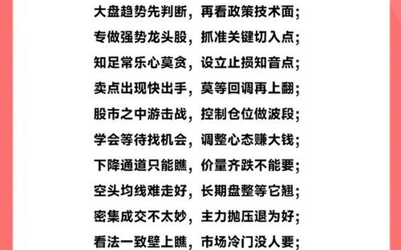 炒股入门技巧知识（炒股入门技巧知识点）-第1张图片-金银屋