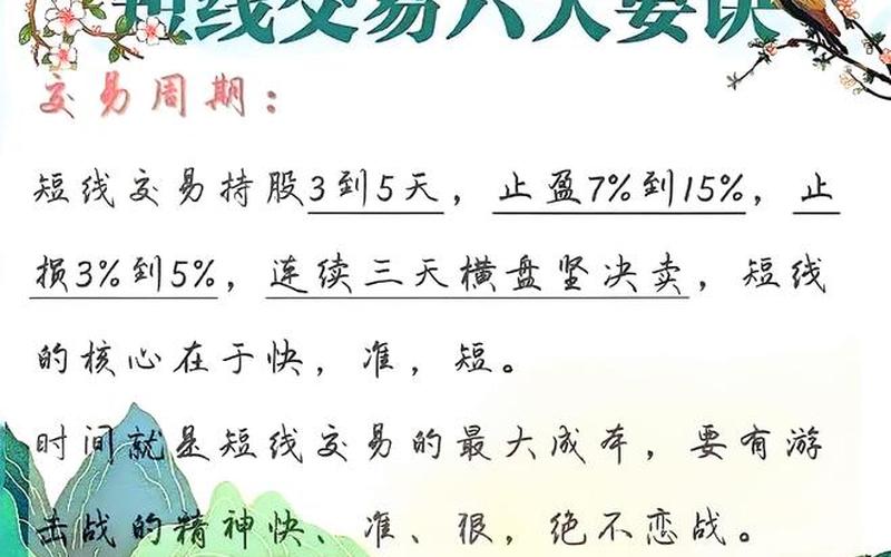 股票超短线操作的要领和技巧-第1张图片-金银屋 股票超短线操作的要领和技巧-第1张图片-金银屋