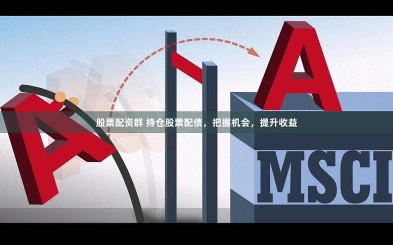 交科配债配资炒股行情-第1张图片-金银屋