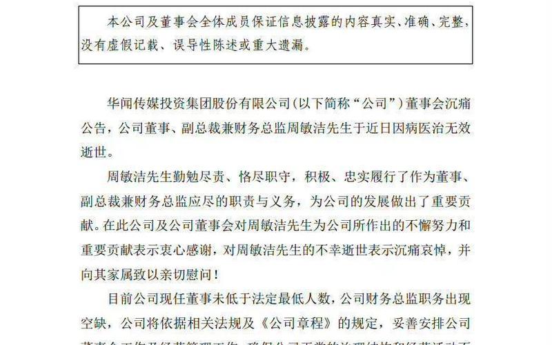 000793华闻传媒，000793华闻传媒股票-第1张图片-金银屋