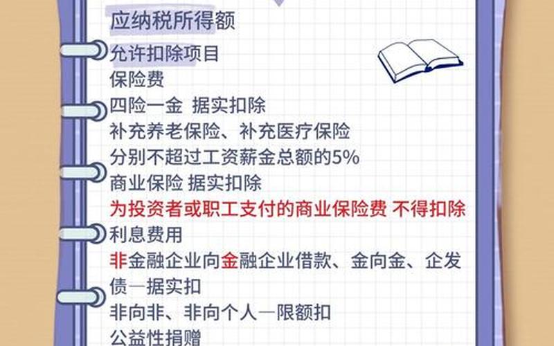 由于股息是在税前支付，向投资者支付的股息为什么不能税前扣除-第1张图片-金银屋