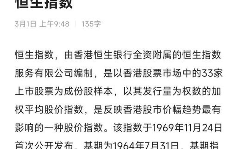 恒生指数买入技巧（恒生指数交易规则）-第1张图片-金银屋