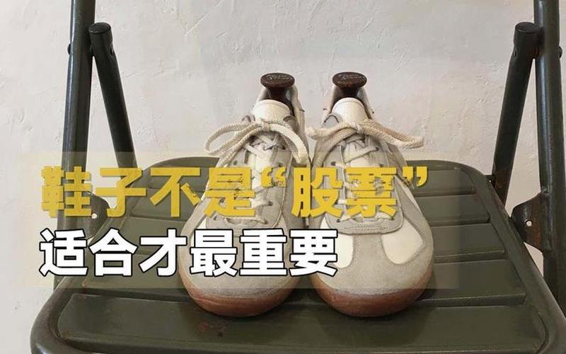 股市卖鞋子赚钱-第1张图片-金银屋