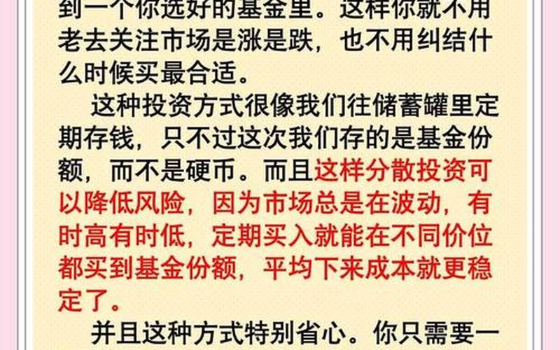 买基金定投是什么意思-第1张图片-金银屋
