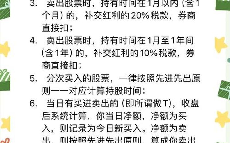 股息红利核定按次,股息红利差异扣税是什么意思-第1张图片-金银屋 股息红利核定按次,股息红利差异扣税是什么意思-第1张图片-金银屋