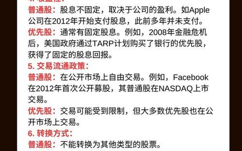 普通股和优先股的特点和区别-第1张图片-金银屋